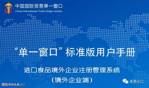 進口食品境外生產企業注冊信息可在線查詢，附詳細注冊流程與咨詢指南